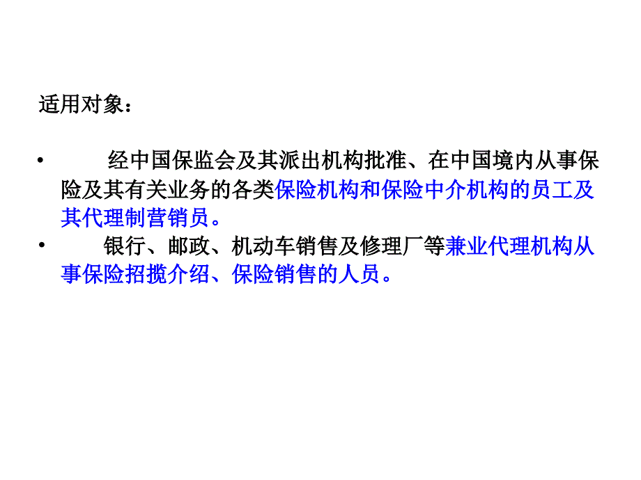 保险从业人员行为准则培训.pptx_第3页