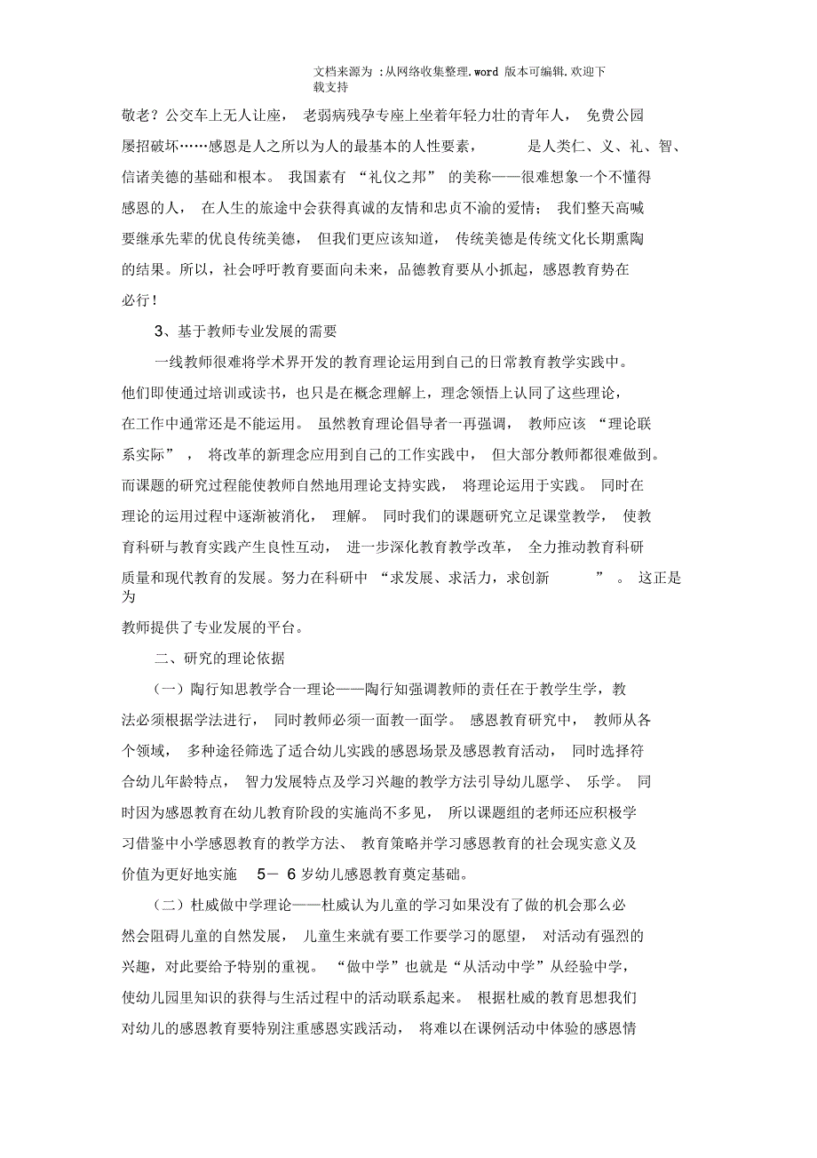 对中班幼儿感恩教育的实践与研究.docx_第2页