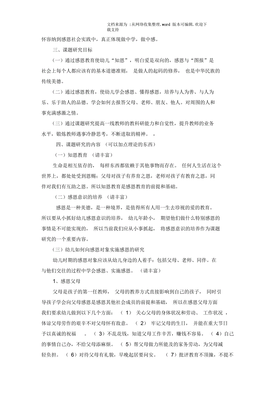 对中班幼儿感恩教育的实践与研究.docx_第3页