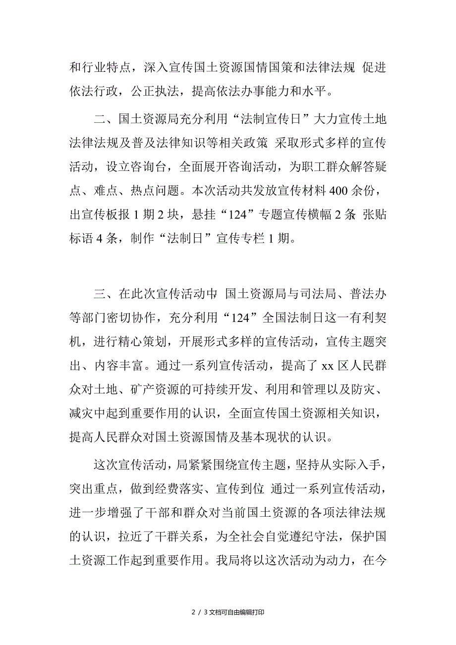 国土资源局法制宣传日活动总结.doc_第2页