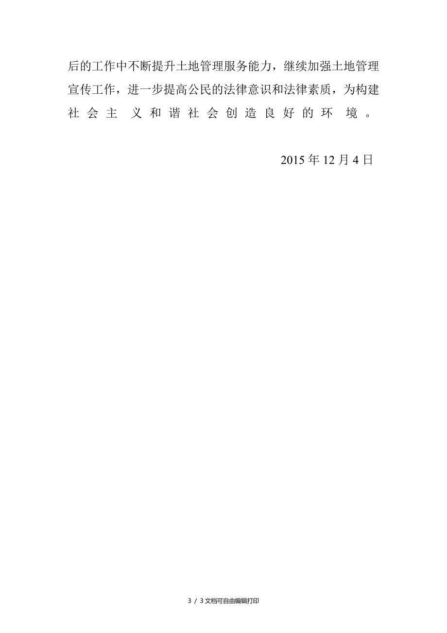 国土资源局法制宣传日活动总结.doc_第3页