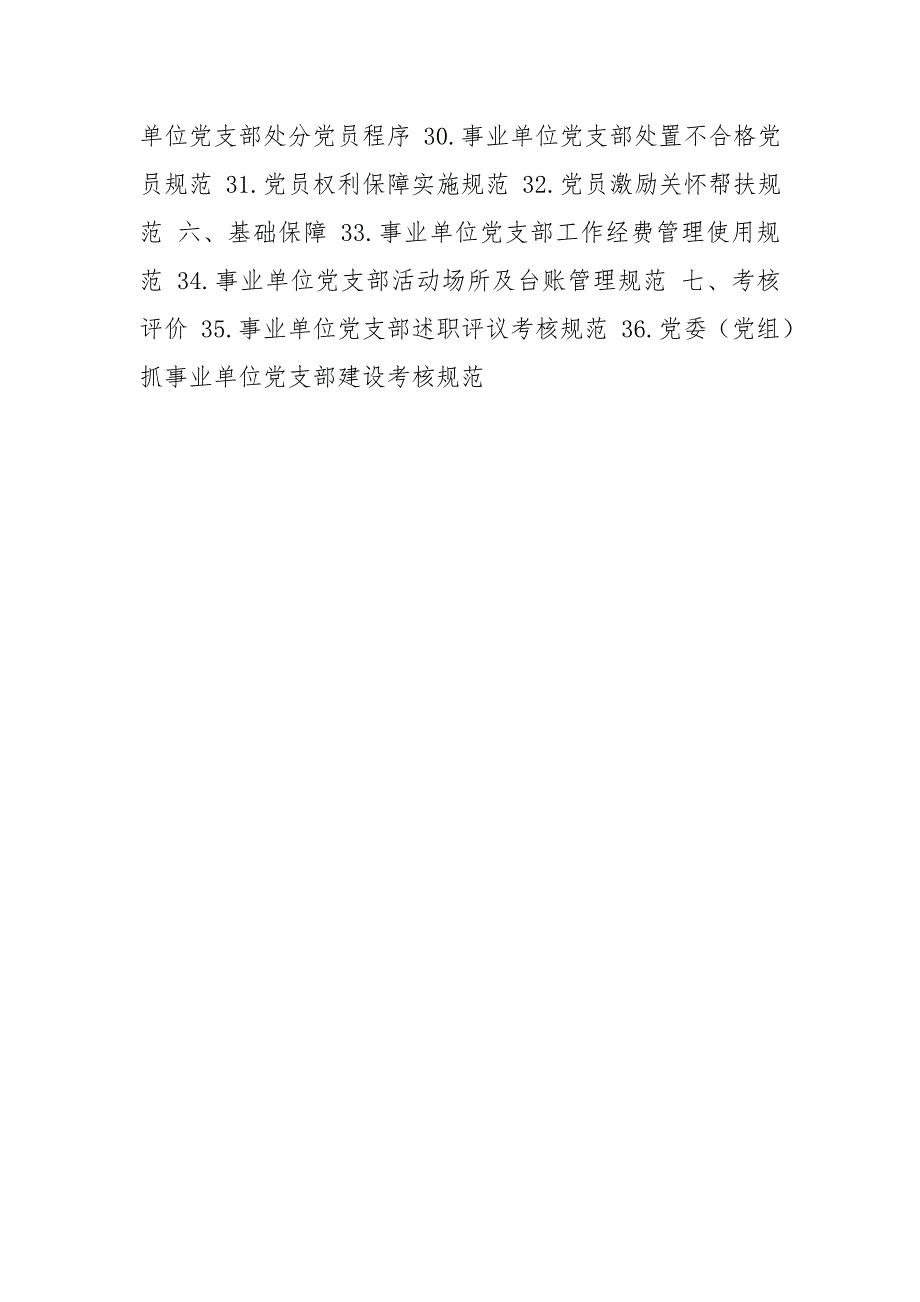 事业单位党支部标准化建设.doc_第2页