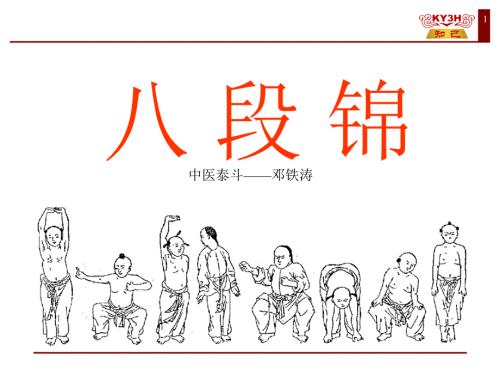 八段锦动作讲解.ppt