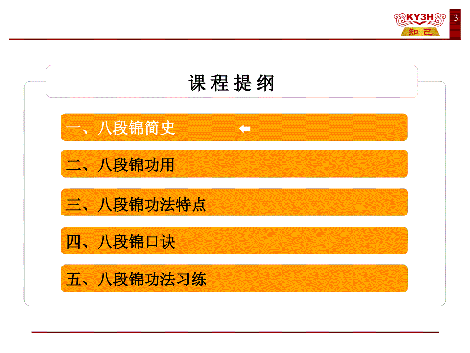 八段锦动作讲解.ppt_第3页