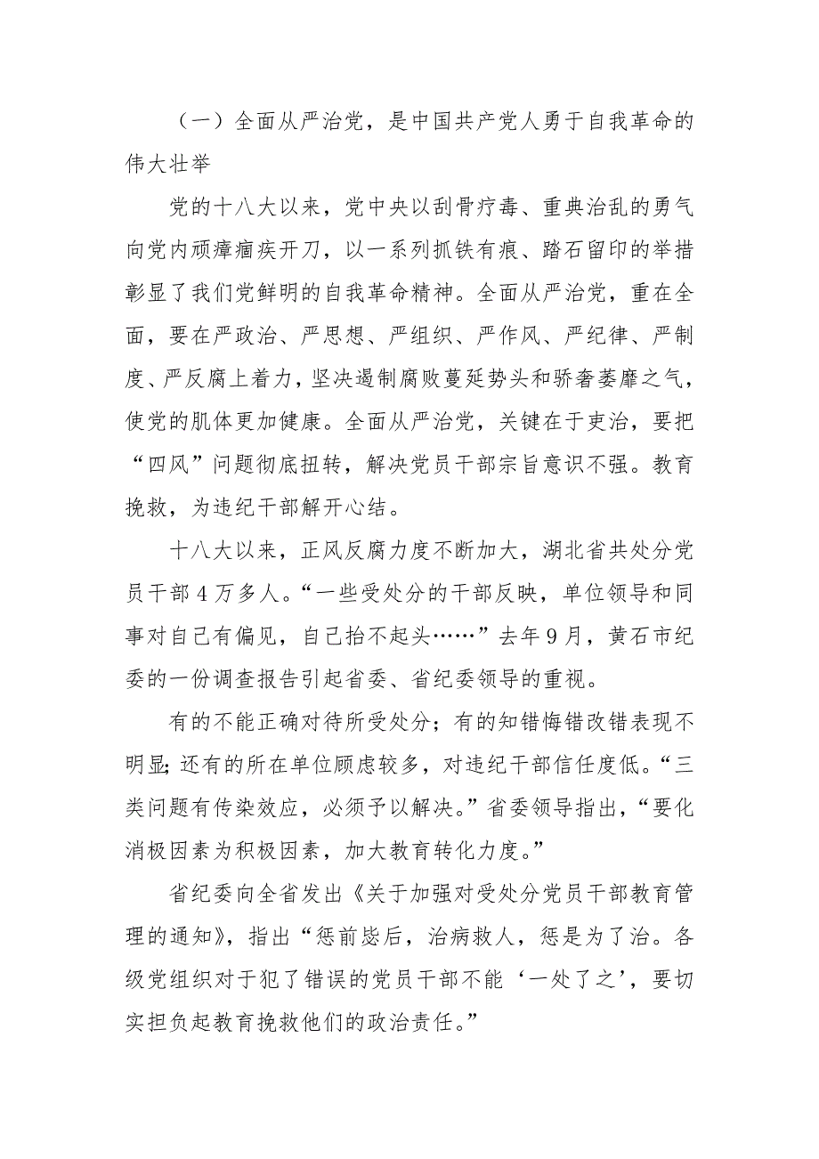 在受处分人员回访教育集体谈话会上的讲话.doc_第2页