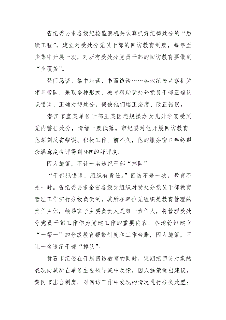 在受处分人员回访教育集体谈话会上的讲话.doc_第3页