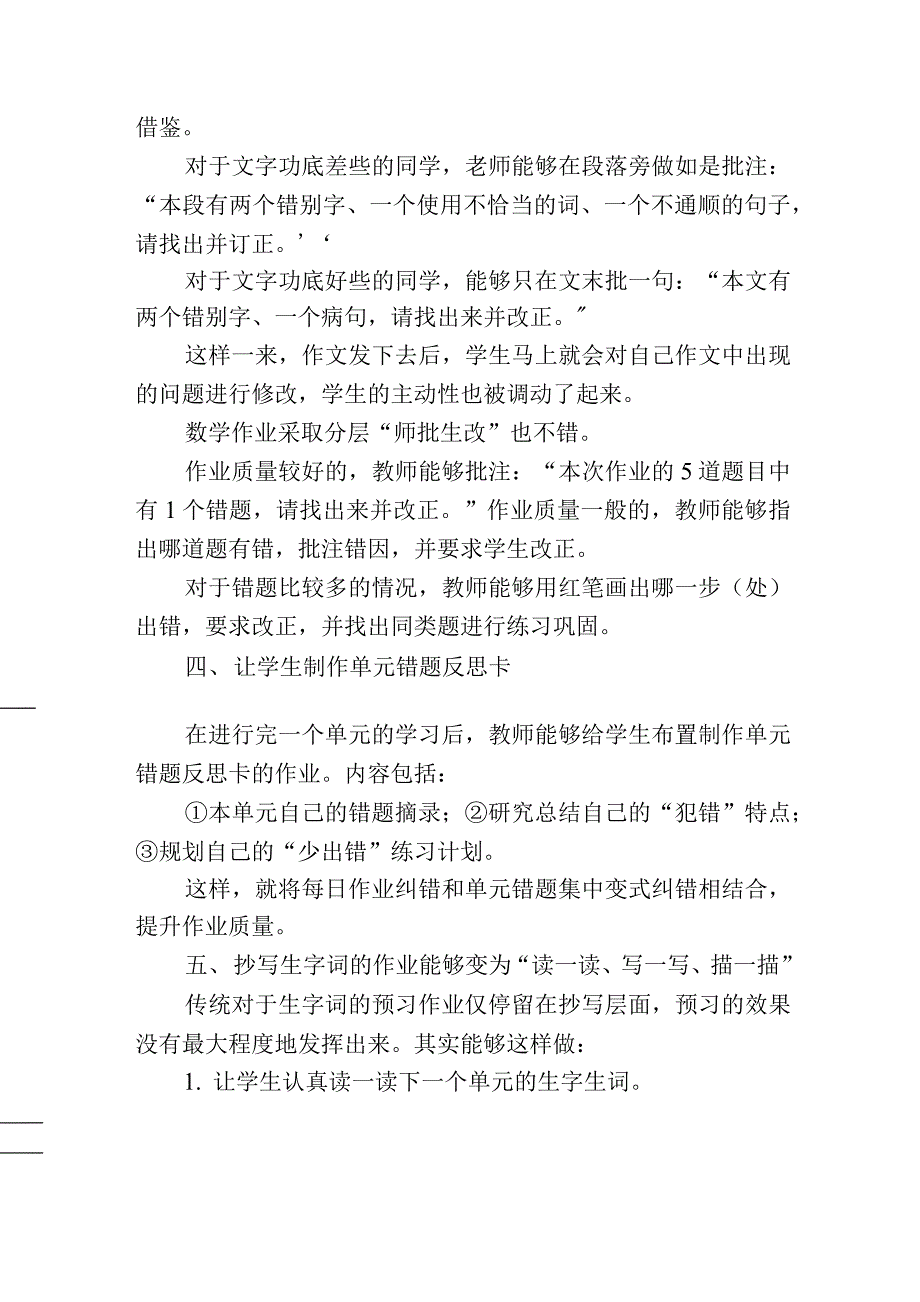 双减政策下学生作业减量提质办法.docx_第2页