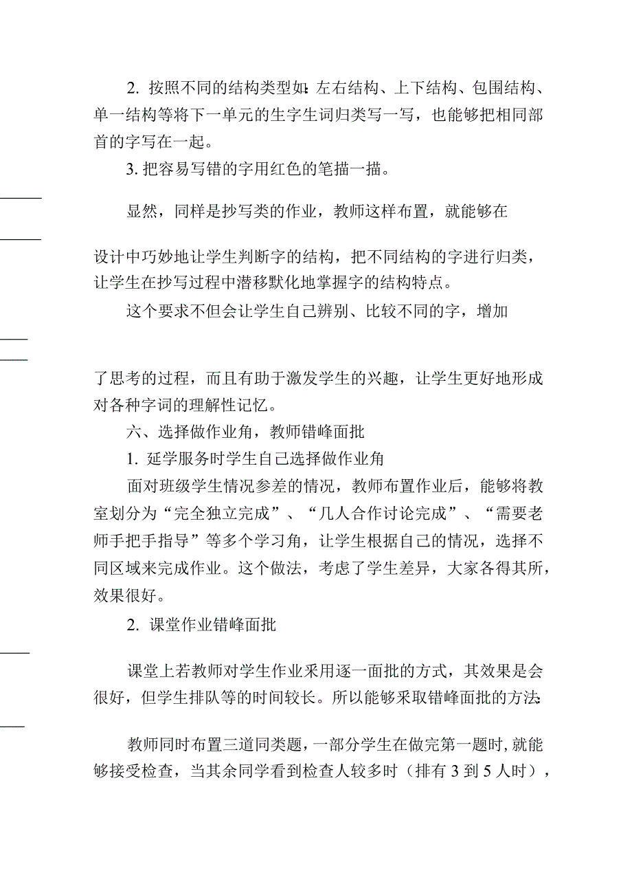 双减政策下学生作业减量提质办法.docx_第3页