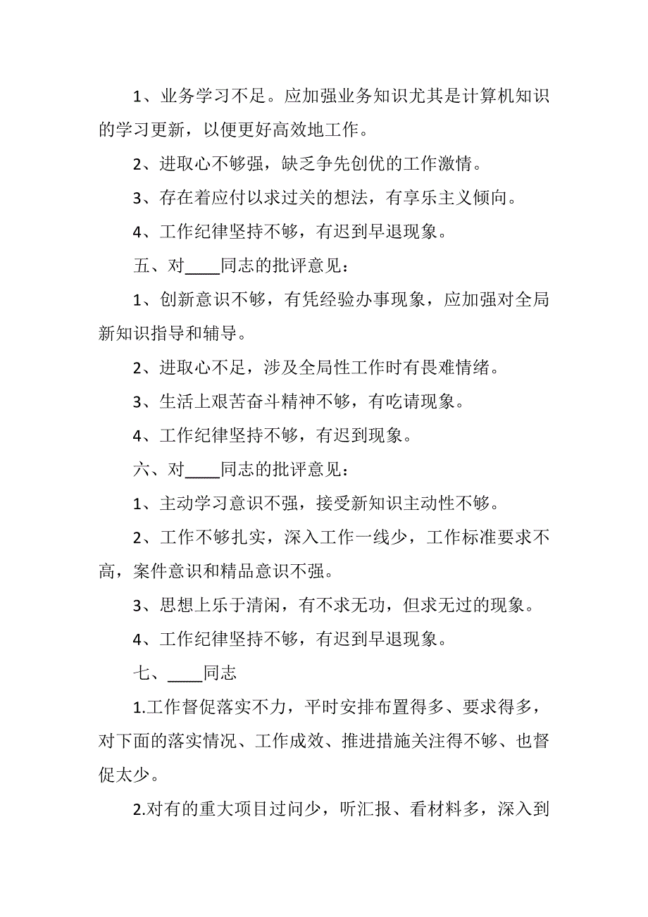 对党员批评意见清单.doc_第2页