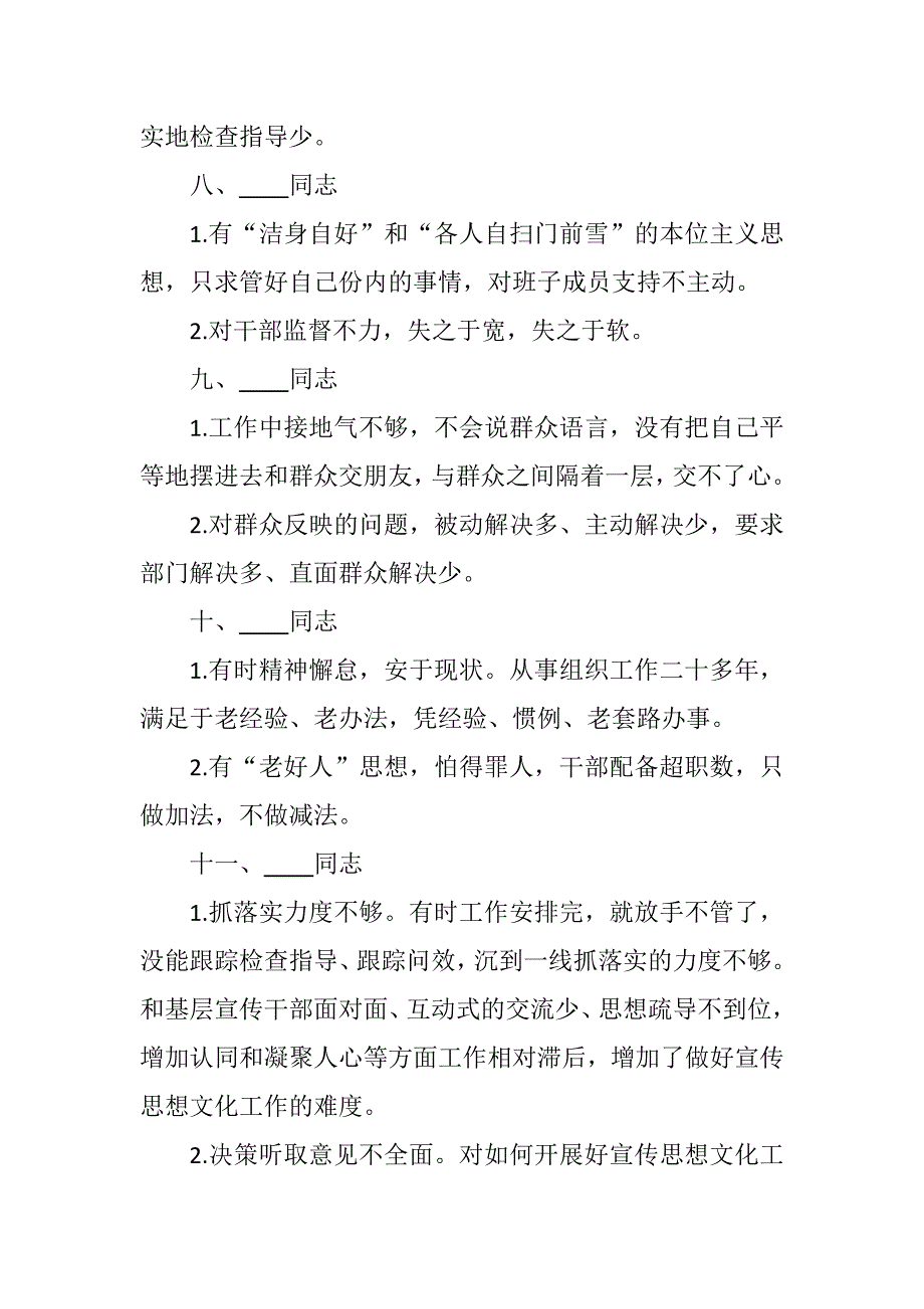 对党员批评意见清单.doc_第3页
