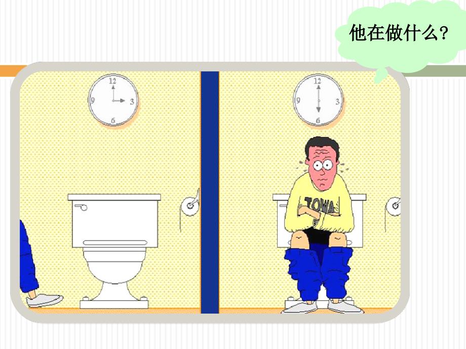 便秘课件.ppt_第1页