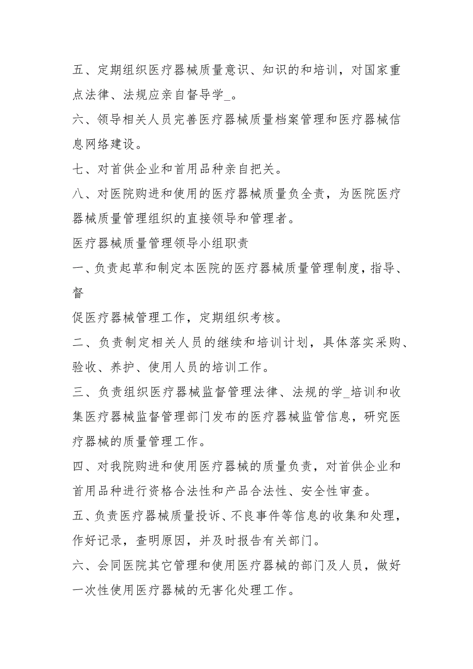 医疗器械人员岗位职责共3篇.docx_第2页