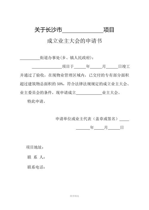 业主委员会成立全套表格.doc