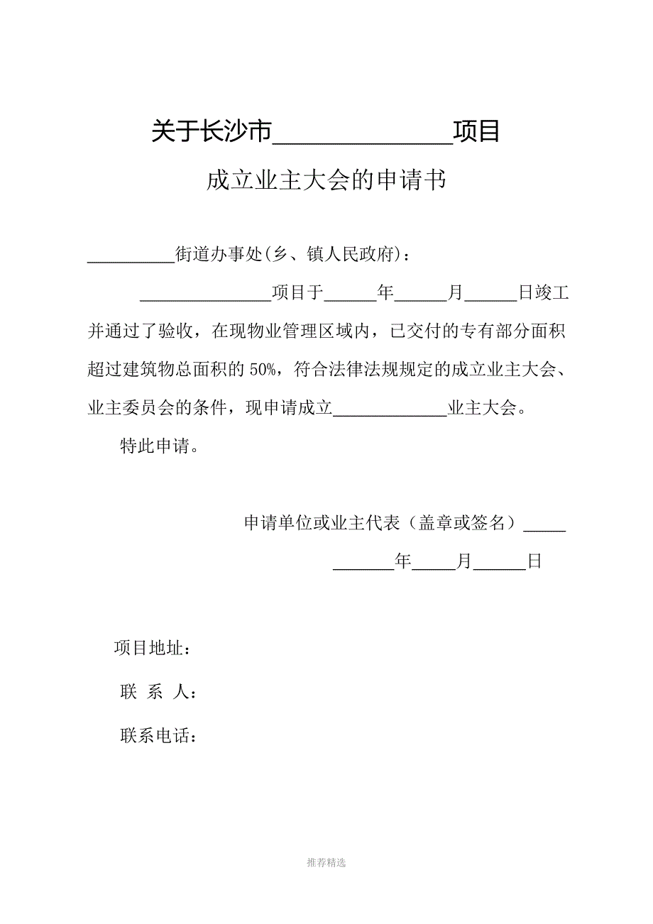 业主委员会成立全套表格.doc_第1页