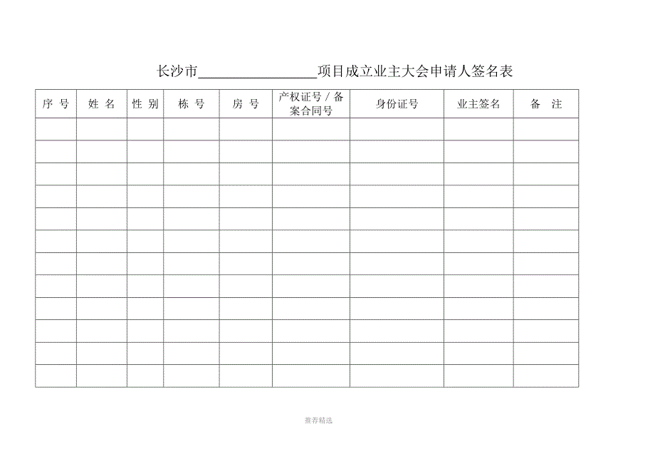 业主委员会成立全套表格.doc_第3页