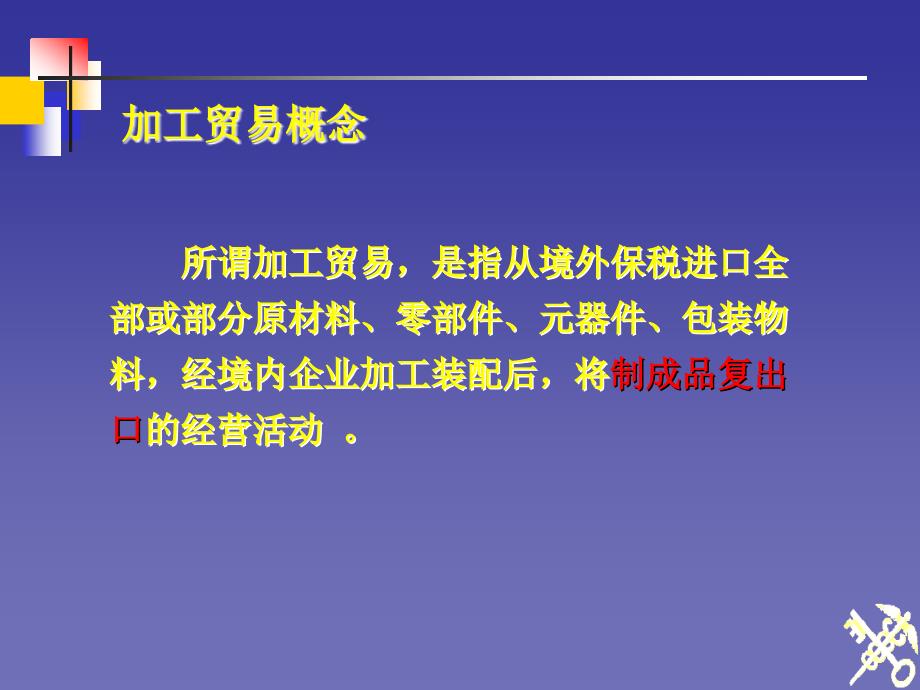 关务知识培训PPT课件.ppt_第3页