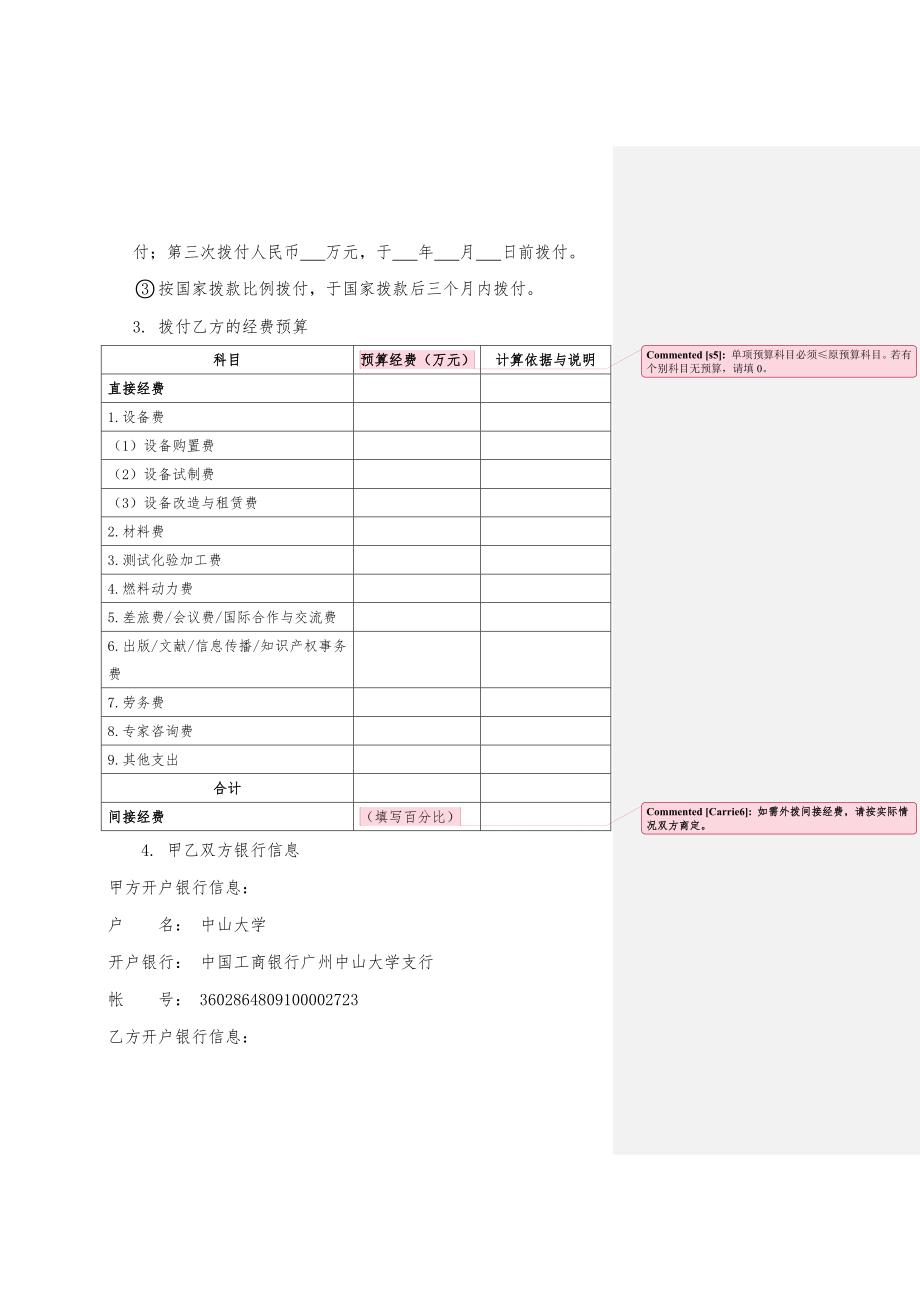 国家自然科学基金项目合作协议书.doc_第2页