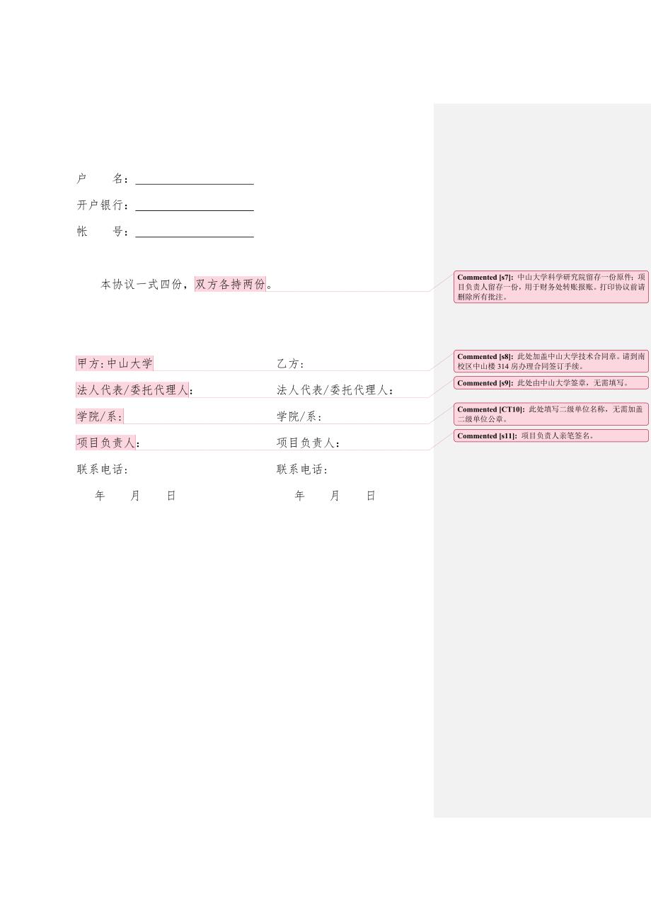 国家自然科学基金项目合作协议书.doc_第3页