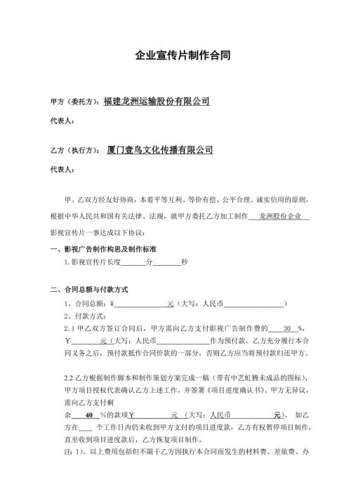 宣传片制作合同示范文本.doc