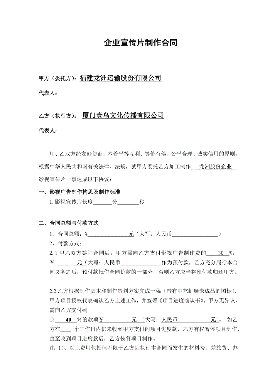 宣传片制作合同示范文本.doc_第1页