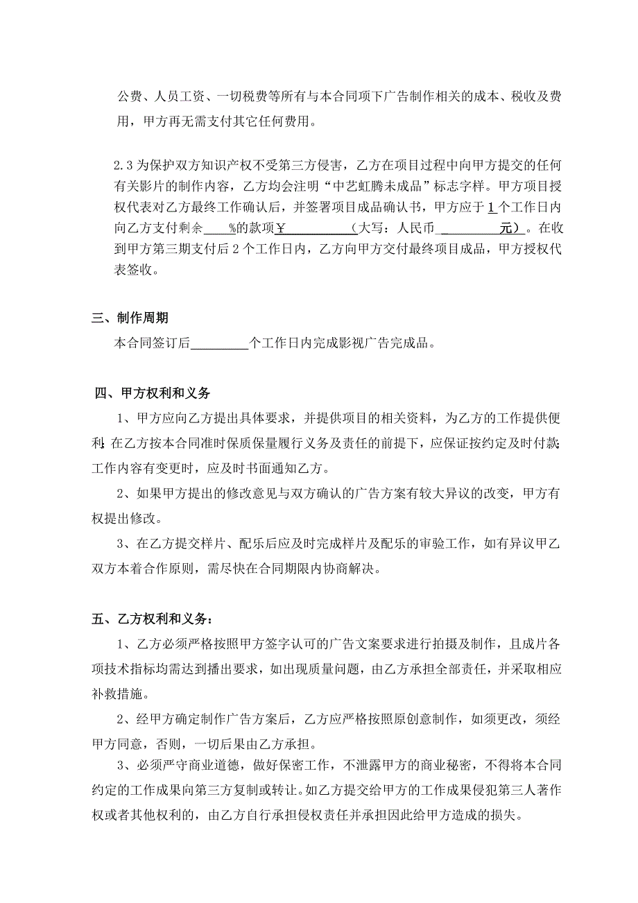 宣传片制作合同示范文本.doc_第2页