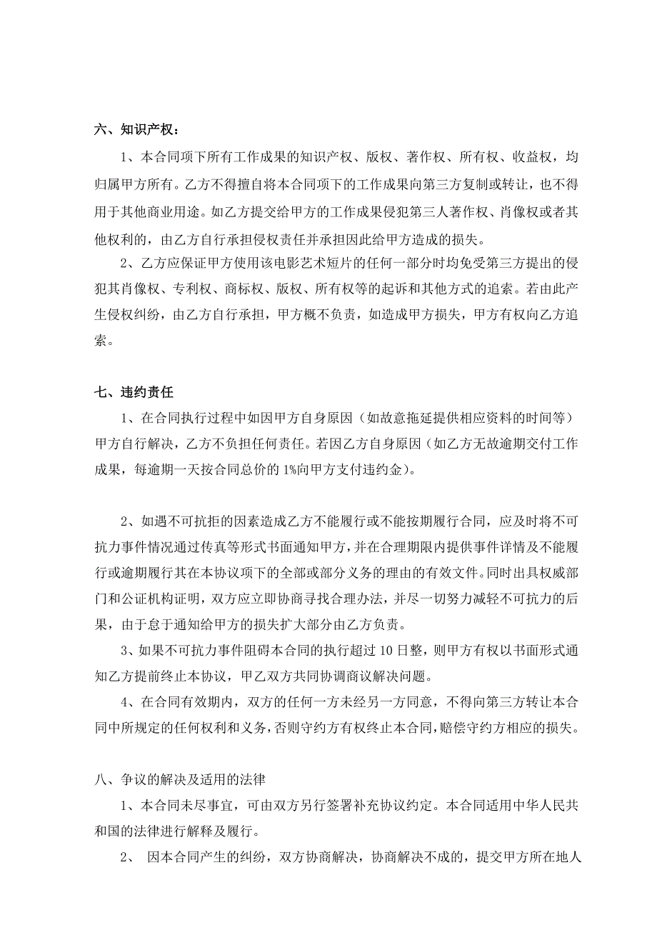 宣传片制作合同示范文本.doc_第3页