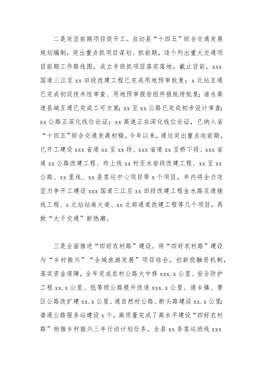 交通运输局工作总结和工作思路.docx_第2页