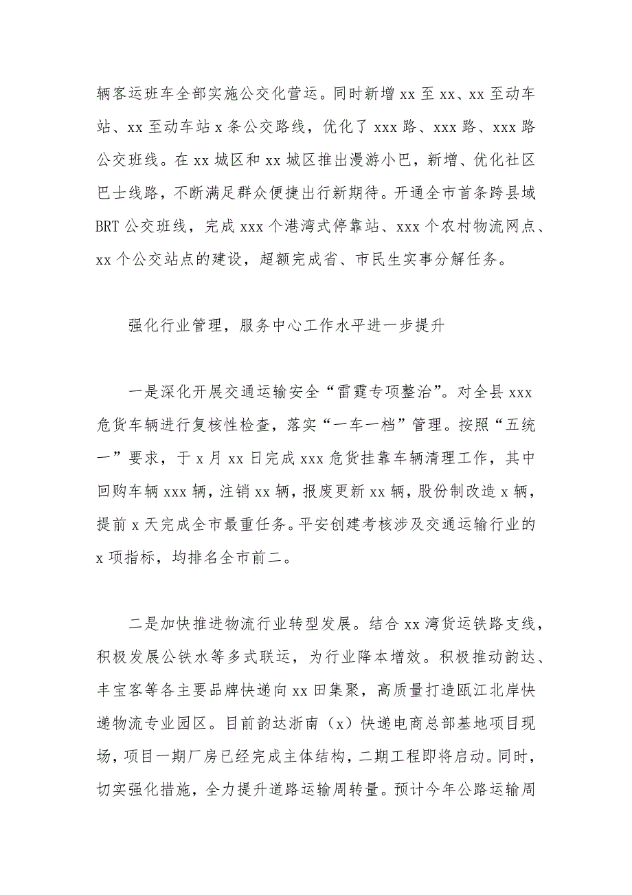 交通运输局工作总结和工作思路.docx_第3页