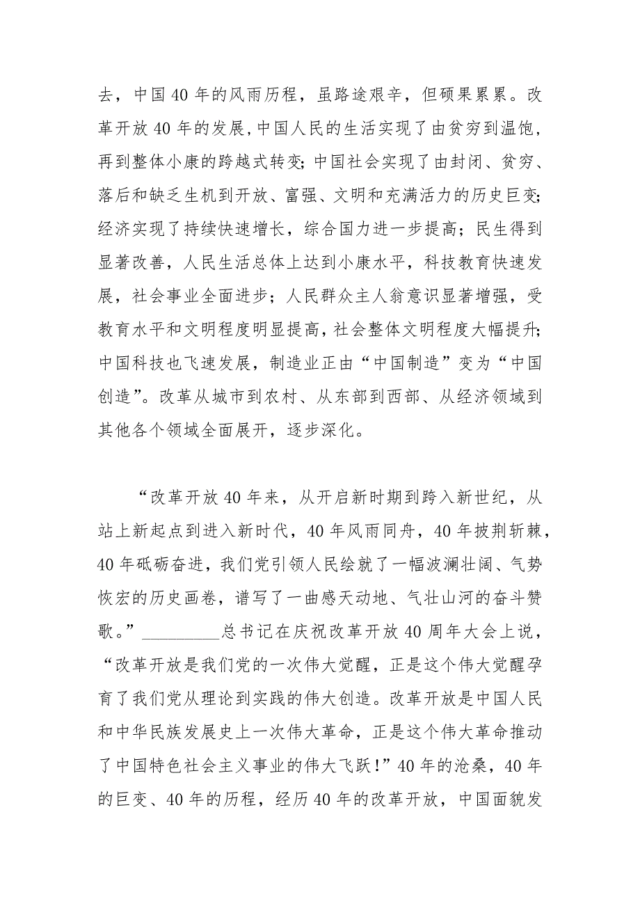 县委书记关于改革开放时期研讨发言材料.docx_第2页