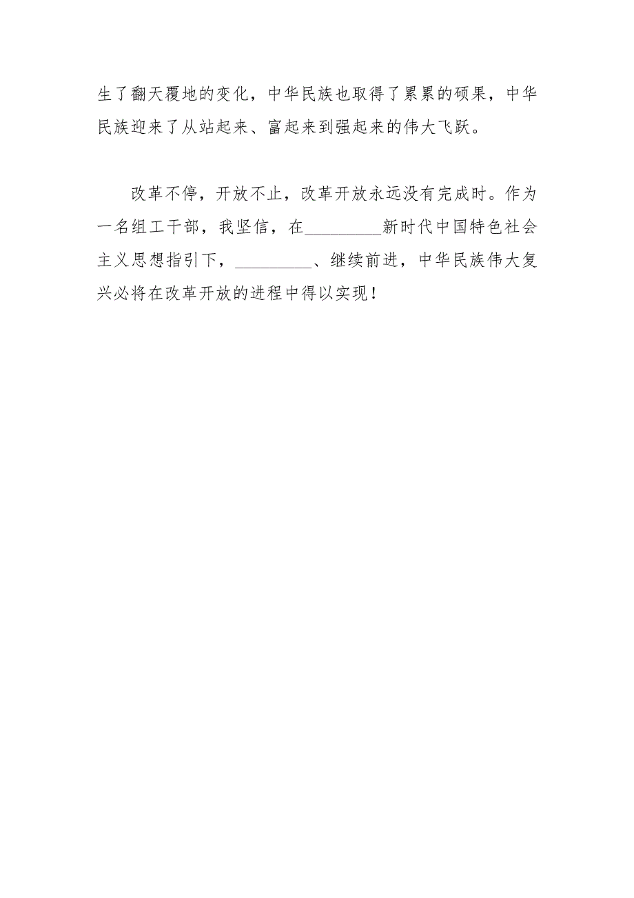 县委书记关于改革开放时期研讨发言材料.docx_第3页