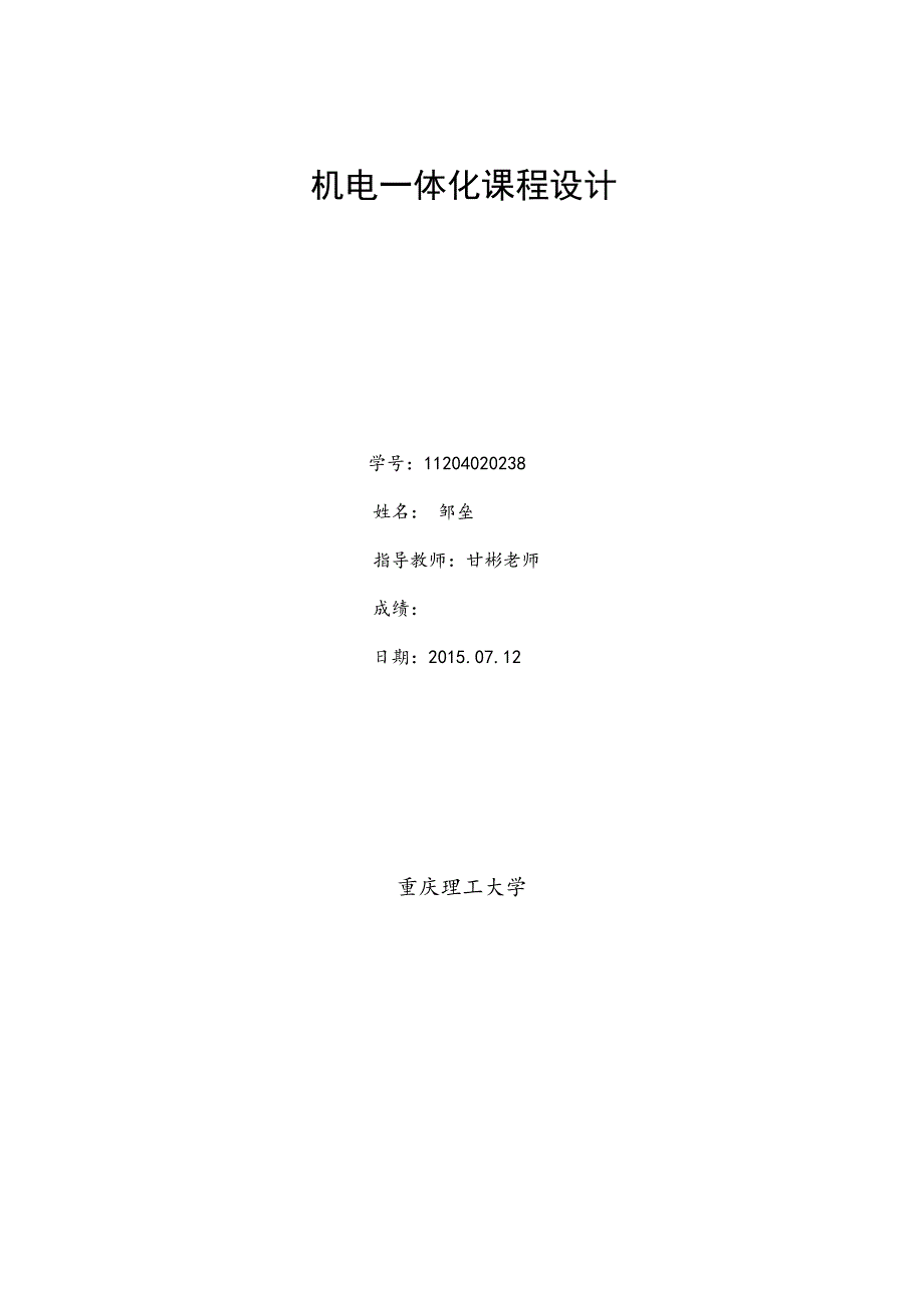 单向滑台设计说明书.doc_第1页