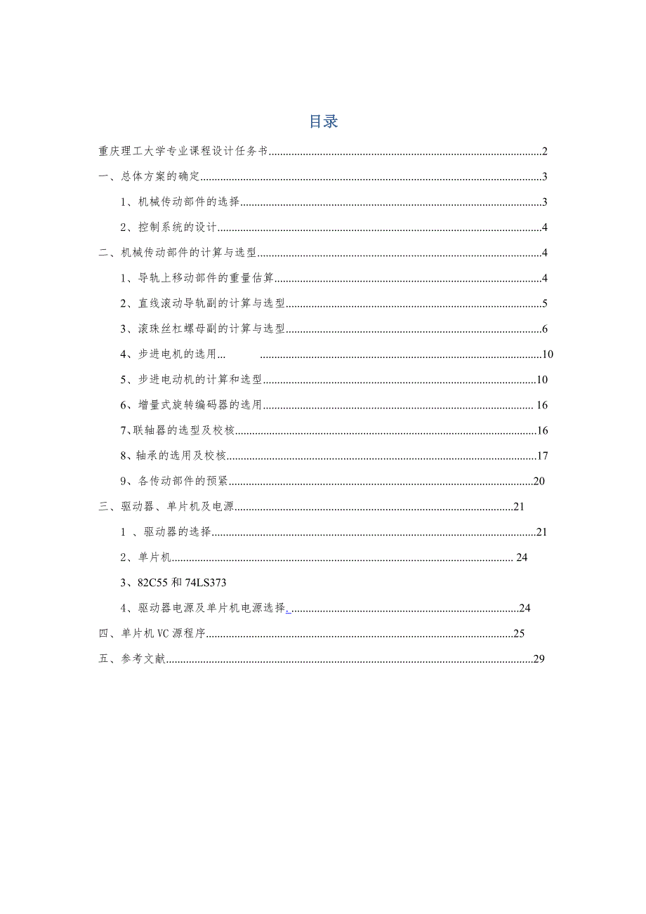 单向滑台设计说明书.doc_第2页
