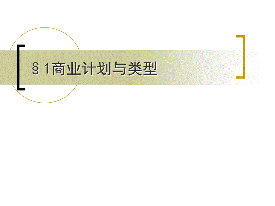 创业计划书PPT课件.ppt_第2页