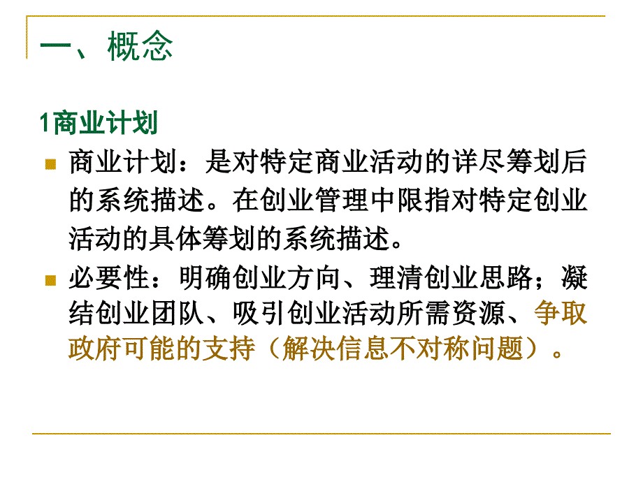 创业计划书PPT课件.ppt_第3页