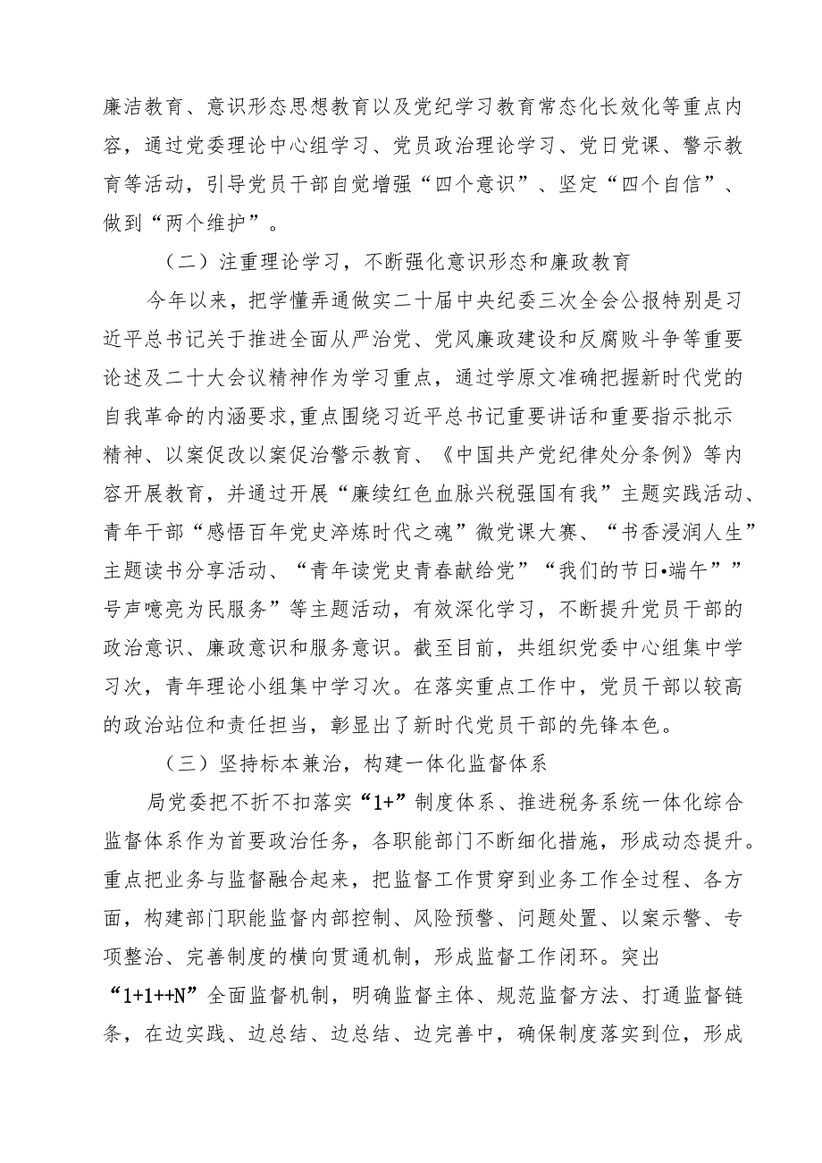 10篇2025年上半年落实全面从严治党主体责任报告和党风廉政建设工作总结精选通用.docx_第3页
