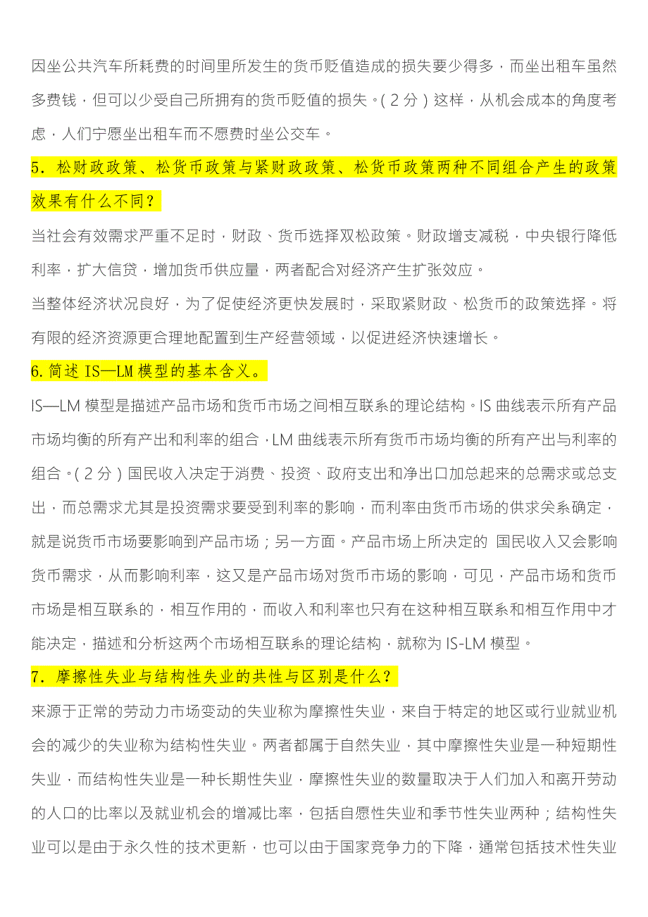 宏观经济学重点试题库及答案.doc_第2页