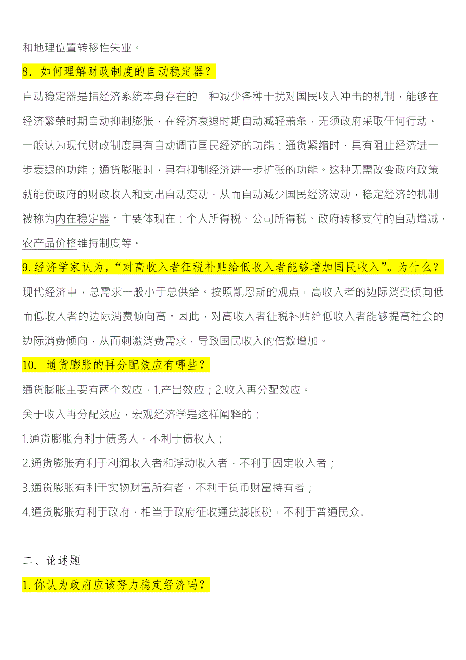 宏观经济学重点试题库及答案.doc_第3页