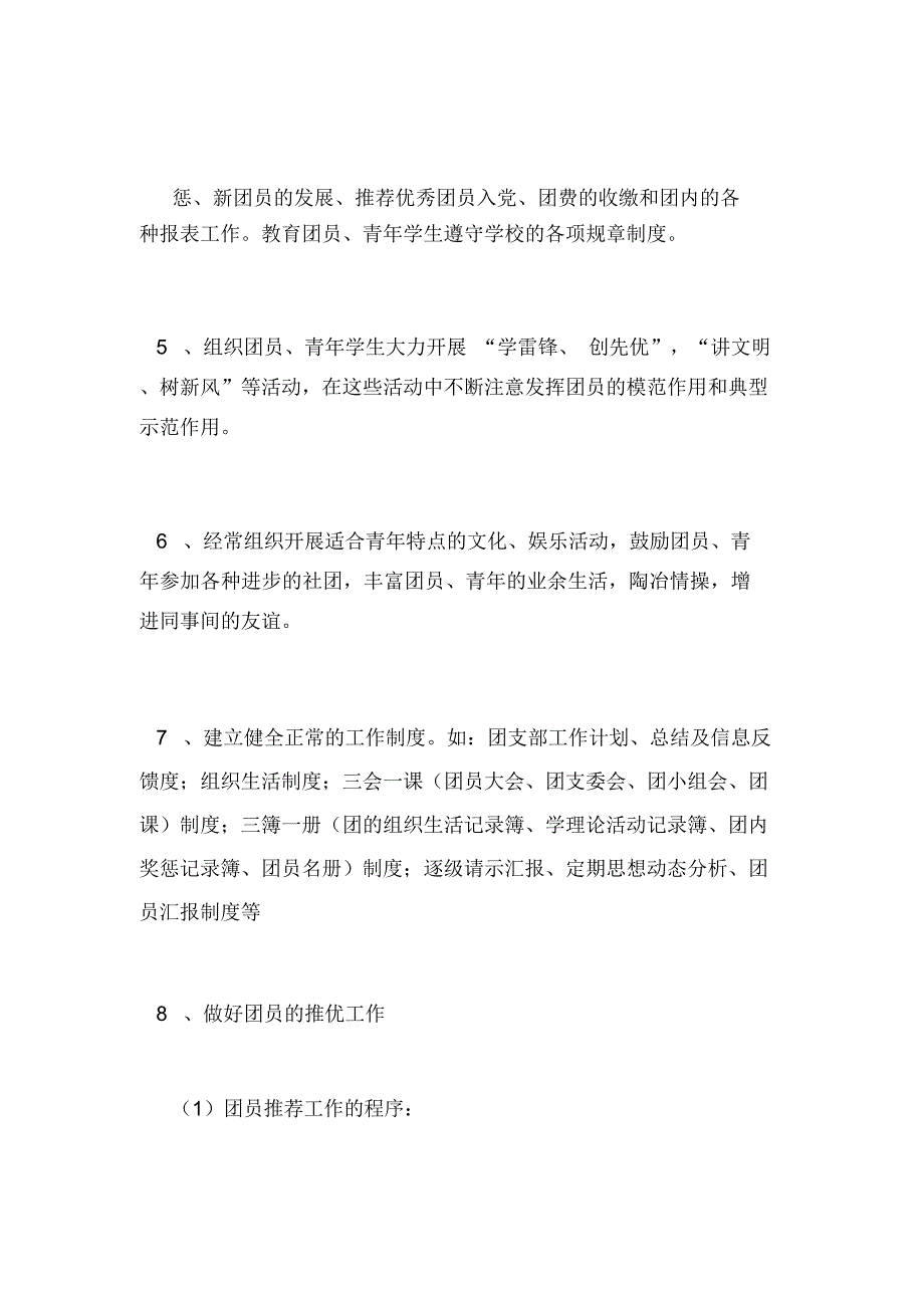 团支部规章制度团支部建设规章制度.docx_第3页