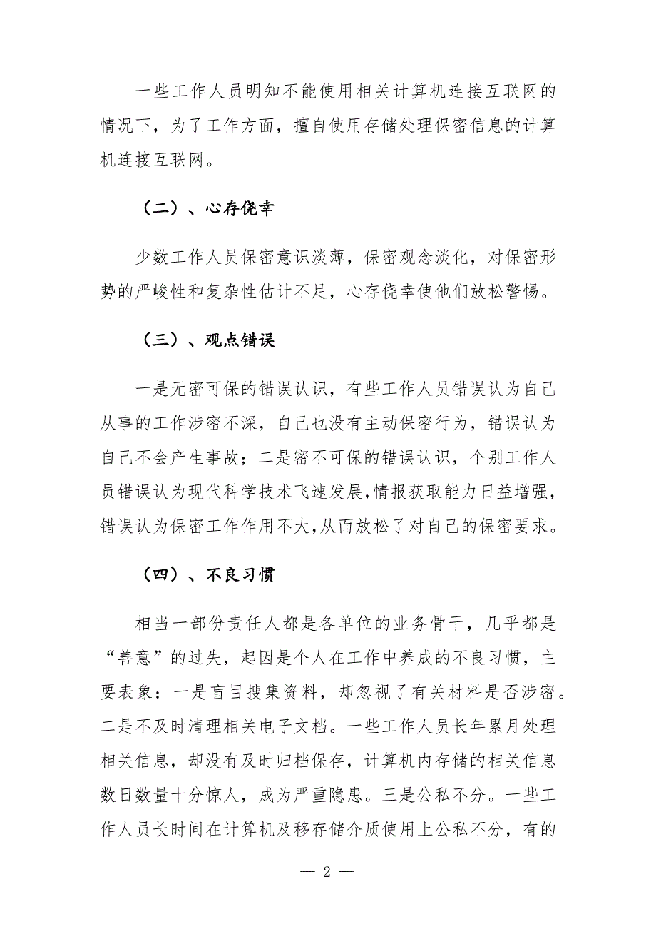 如何做好新形势下保密工作微党课学习研讨发言材料.docx_第2页