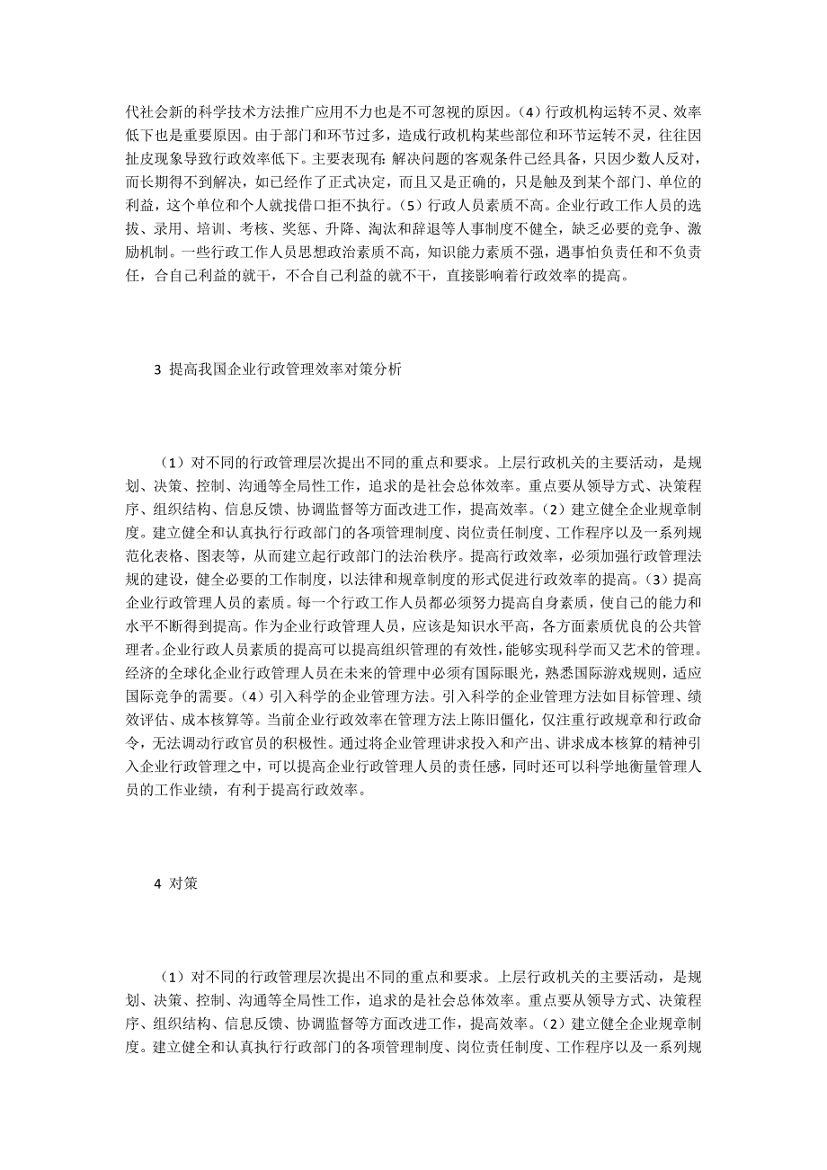 企业行政管理论文15篇.docx_第3页