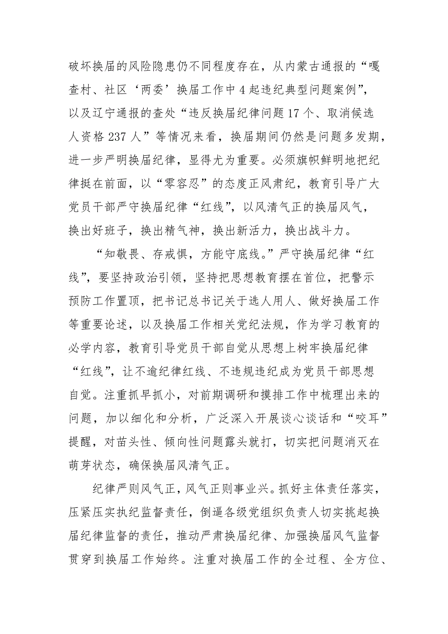 守牢换纪律红线党课讲稿党课讲稿.docx_第2页
