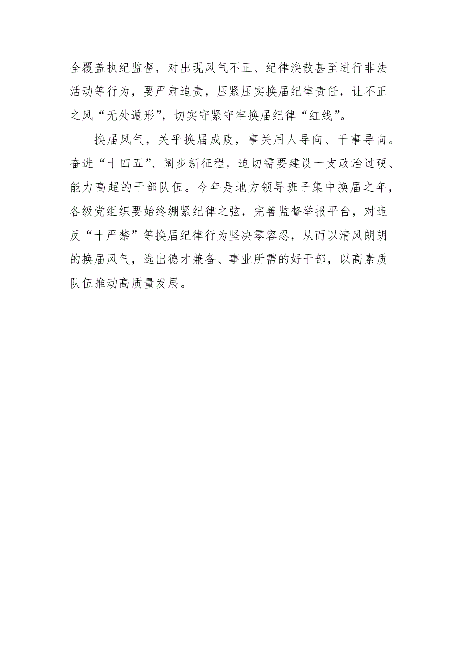 守牢换纪律红线党课讲稿党课讲稿.docx_第3页