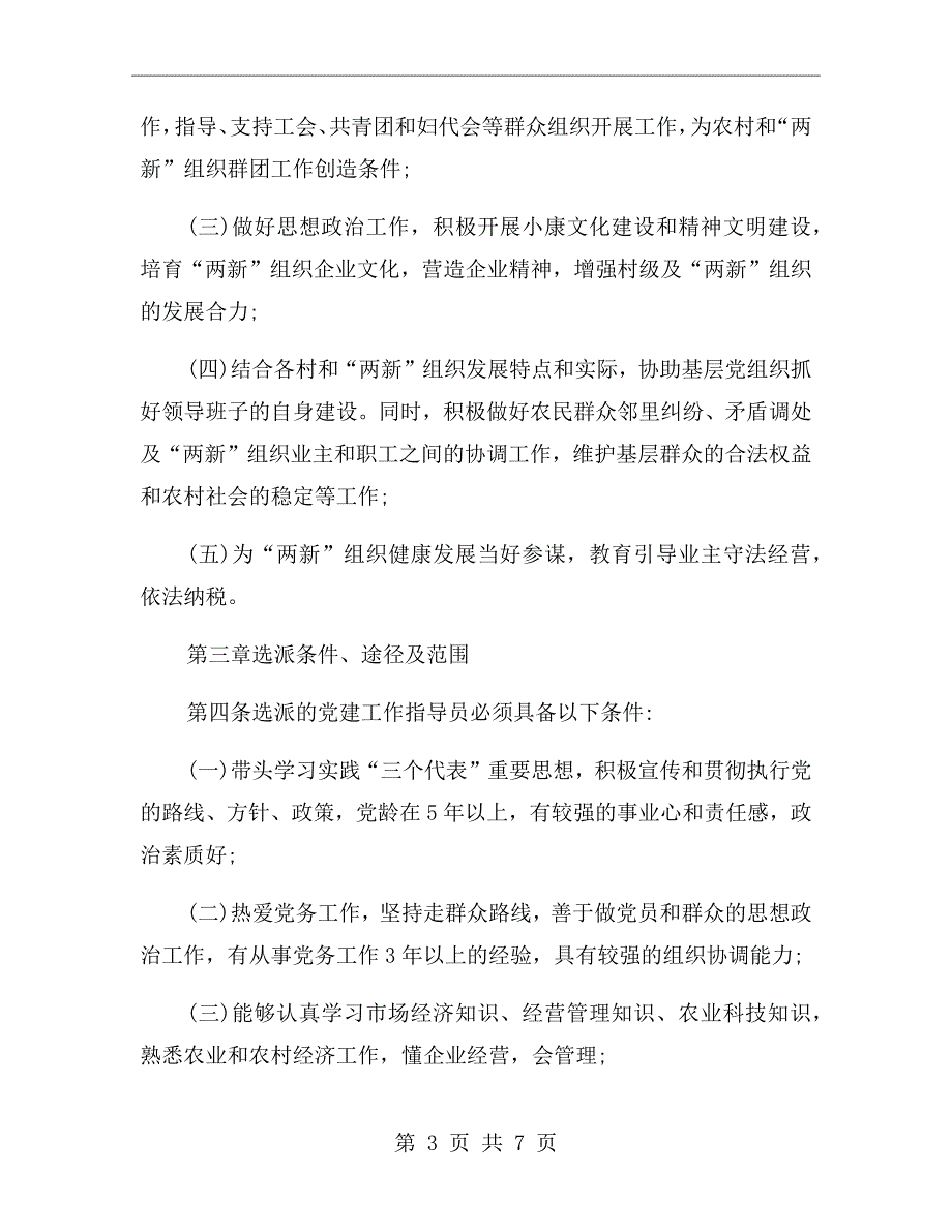 党建工作指导员制度.doc_第3页