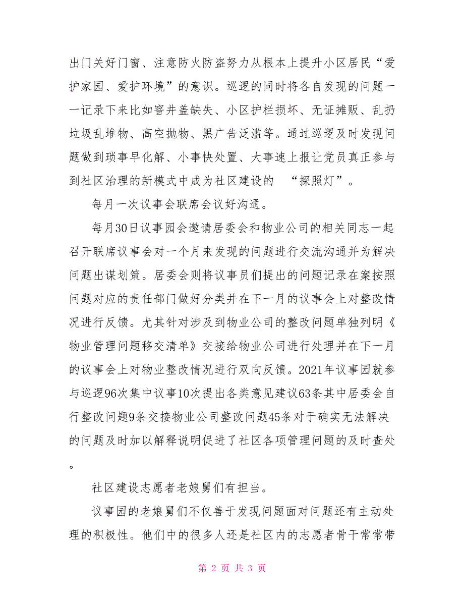 党建项目老娘舅议事园.doc_第2页