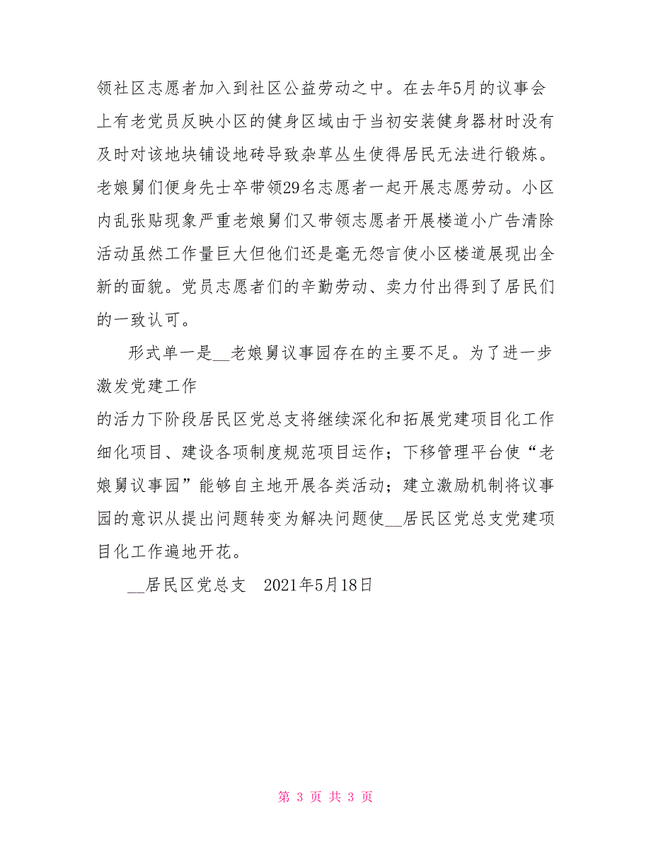 党建项目老娘舅议事园.doc_第3页
