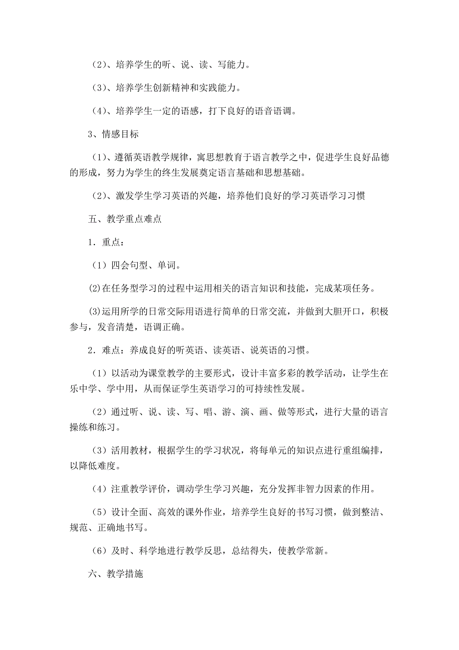 外研版五年级英语上册教学计划.docx_第2页