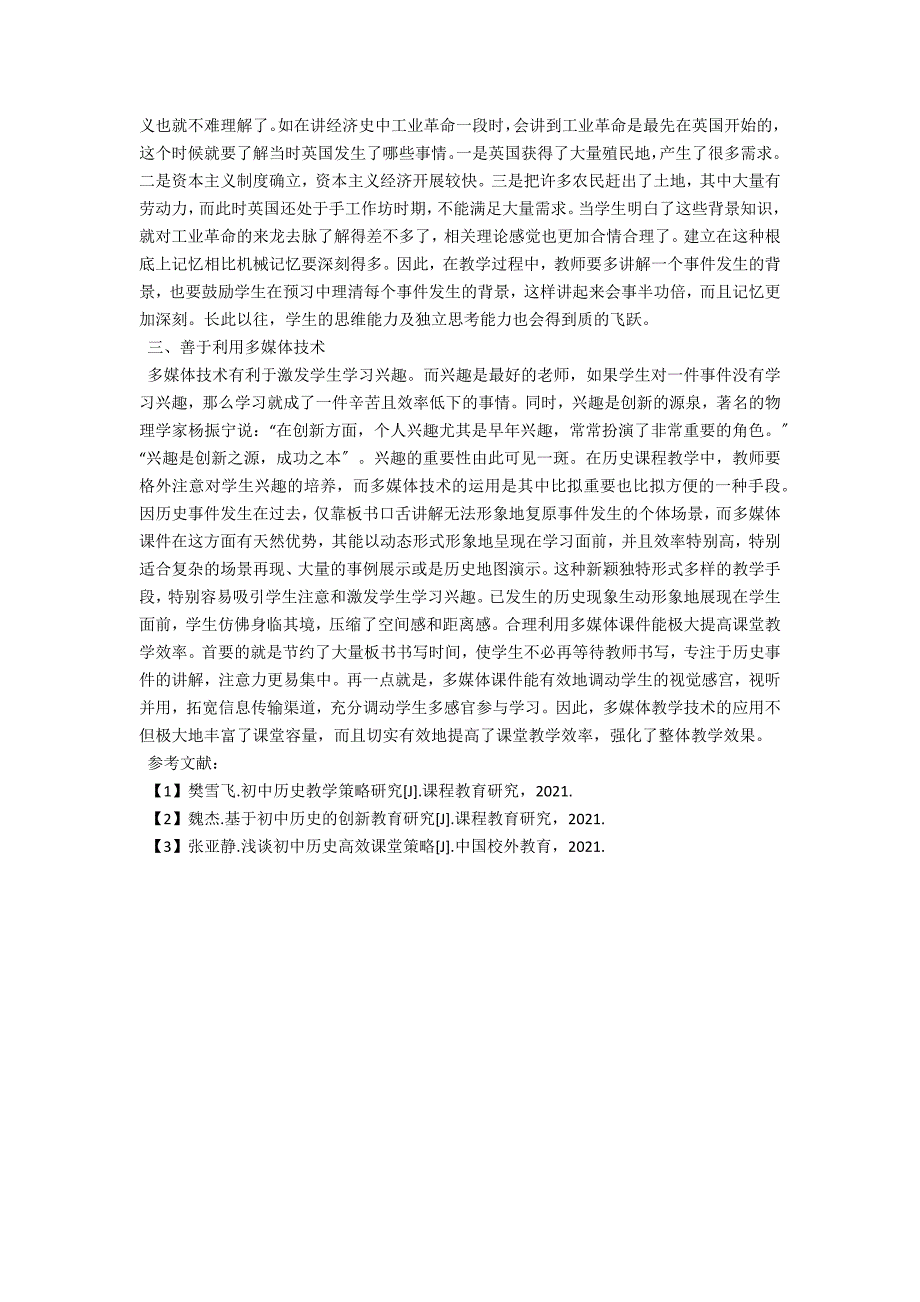 初中历史教学方法探究.docx_第2页