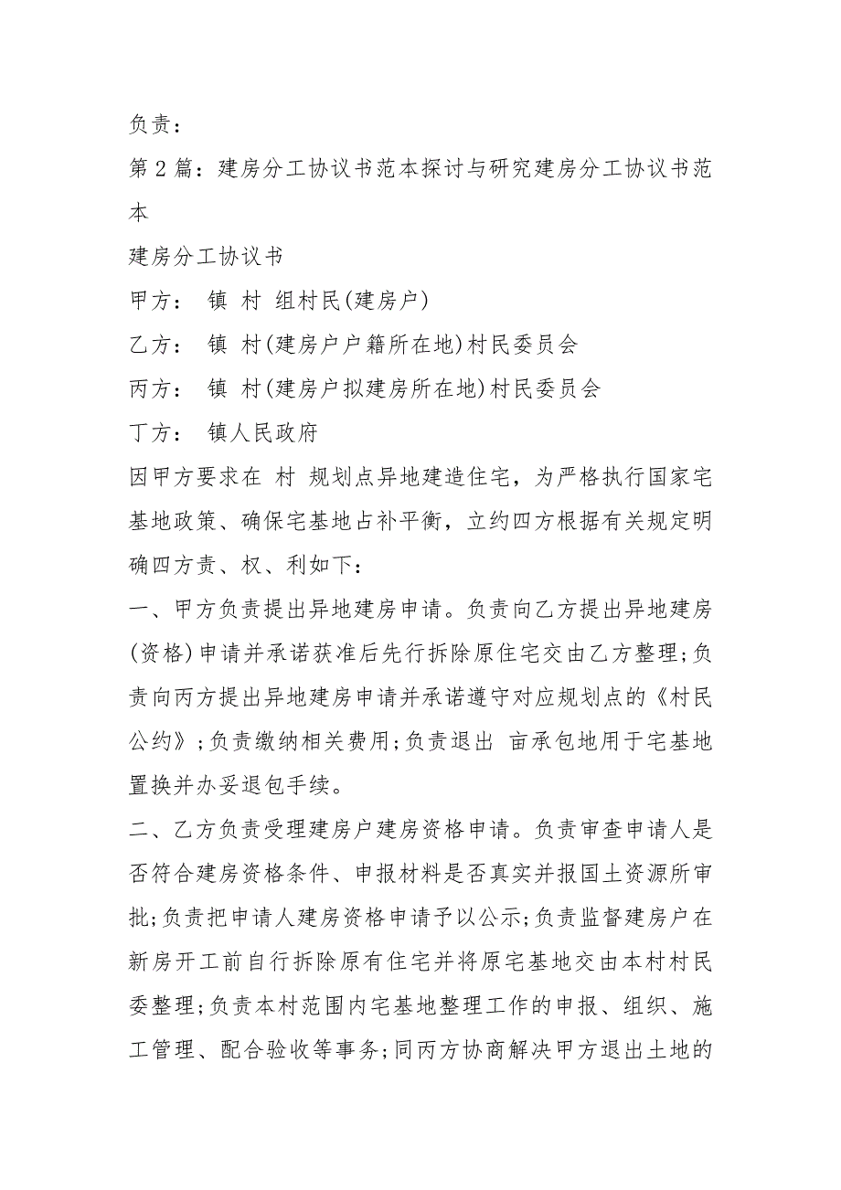 分工协议书共6篇.docx_第2页