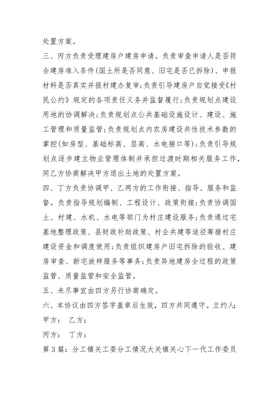 分工协议书共6篇.docx_第3页