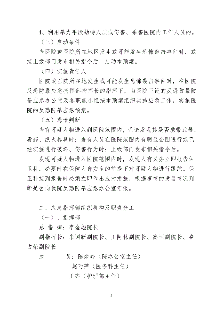 医院反恐应急预案.doc_第2页